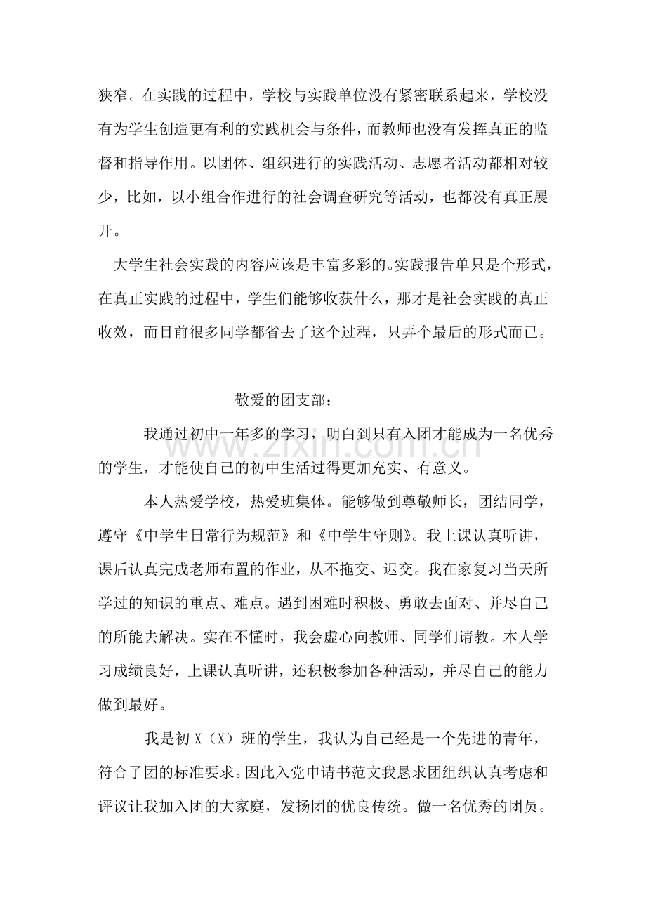 社会实践报告不应只流于形式.doc_第2页