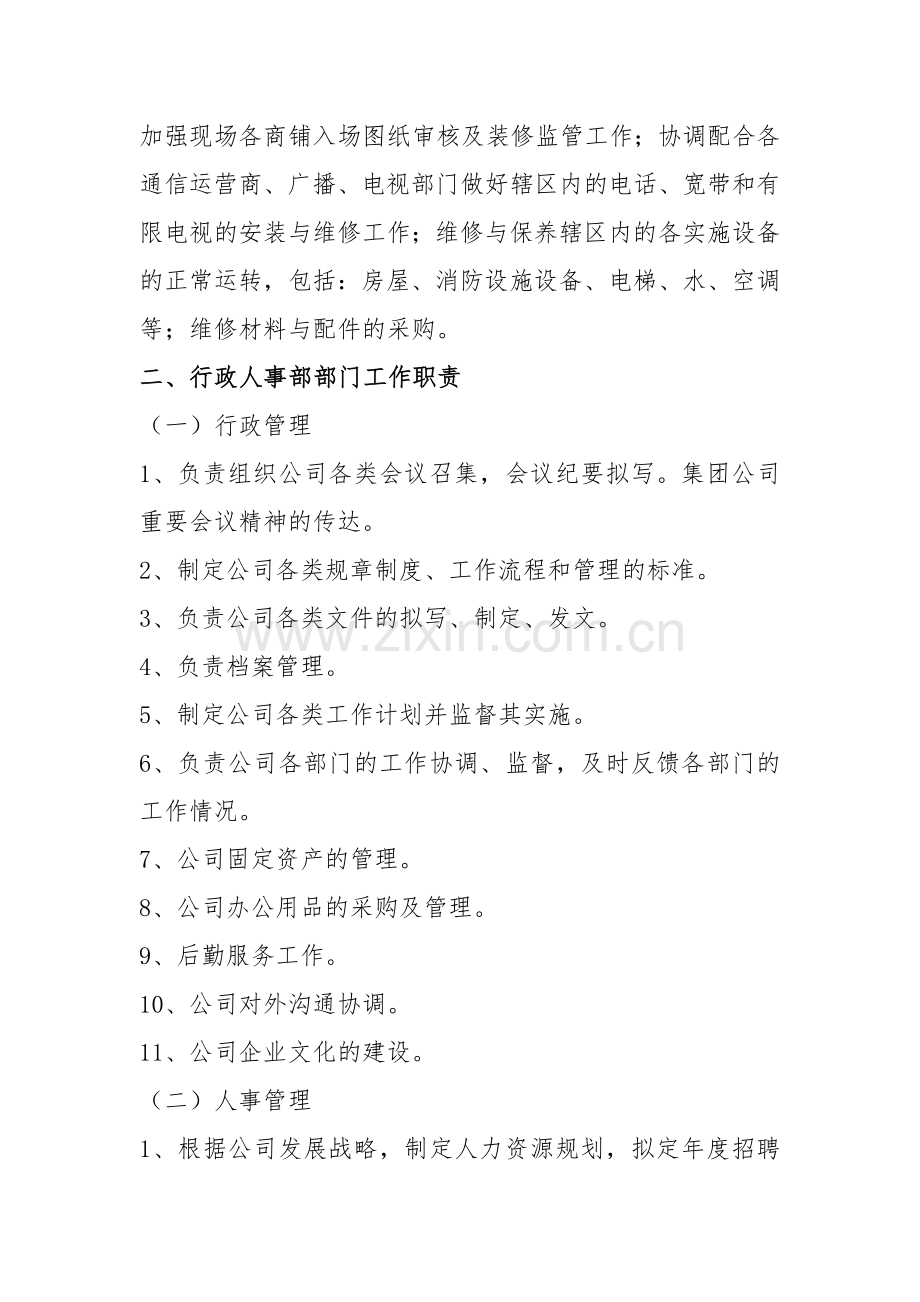 商管公司部门工作职责.doc_第2页