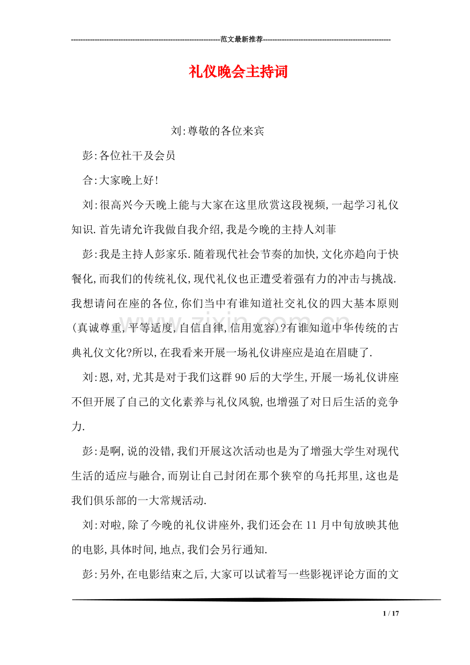 礼仪晚会主持词.doc_第1页