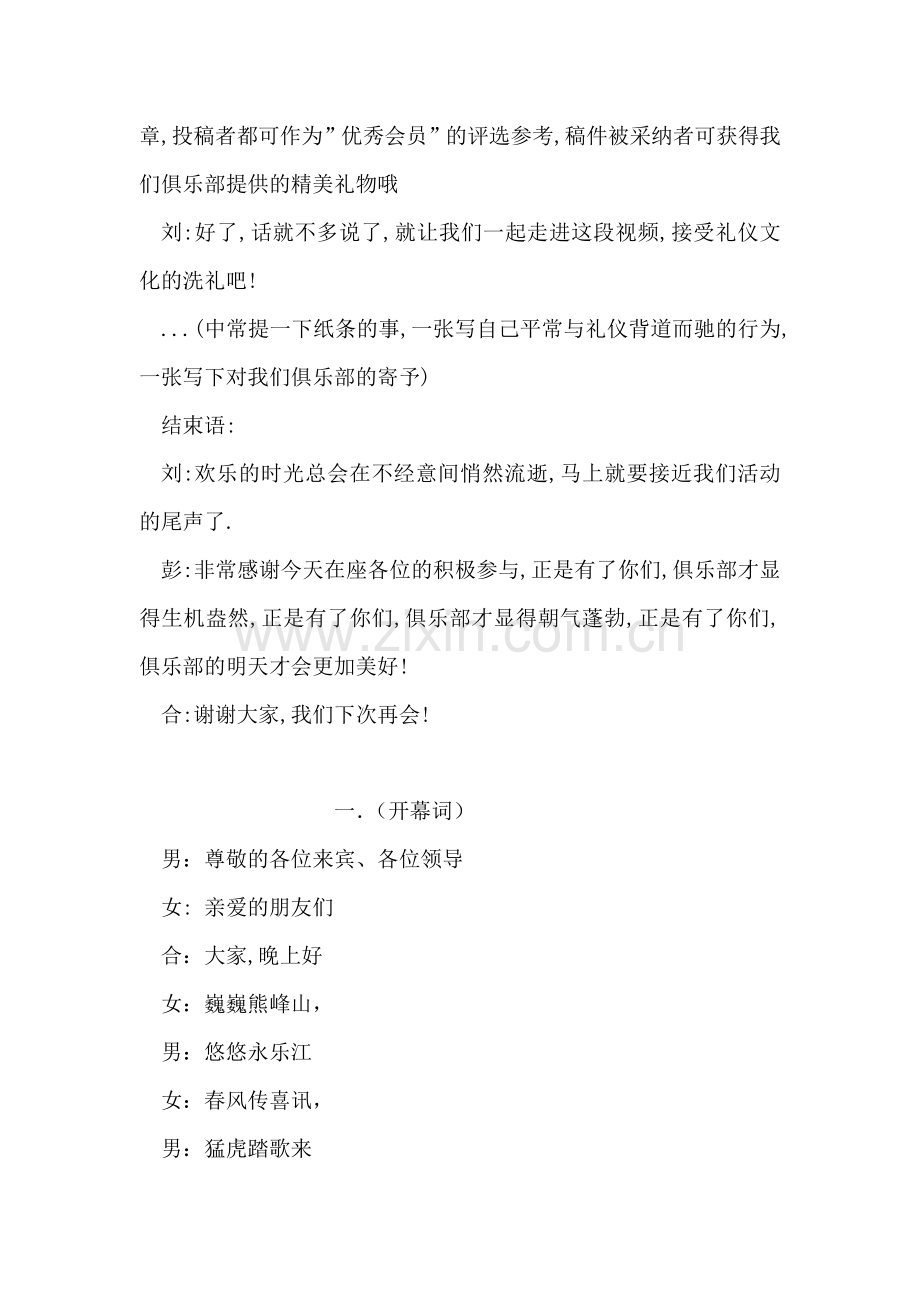 礼仪晚会主持词.doc_第2页