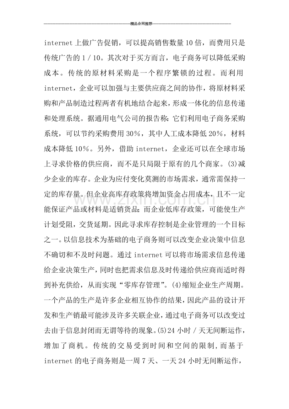 电子商务实习总结.doc_第2页