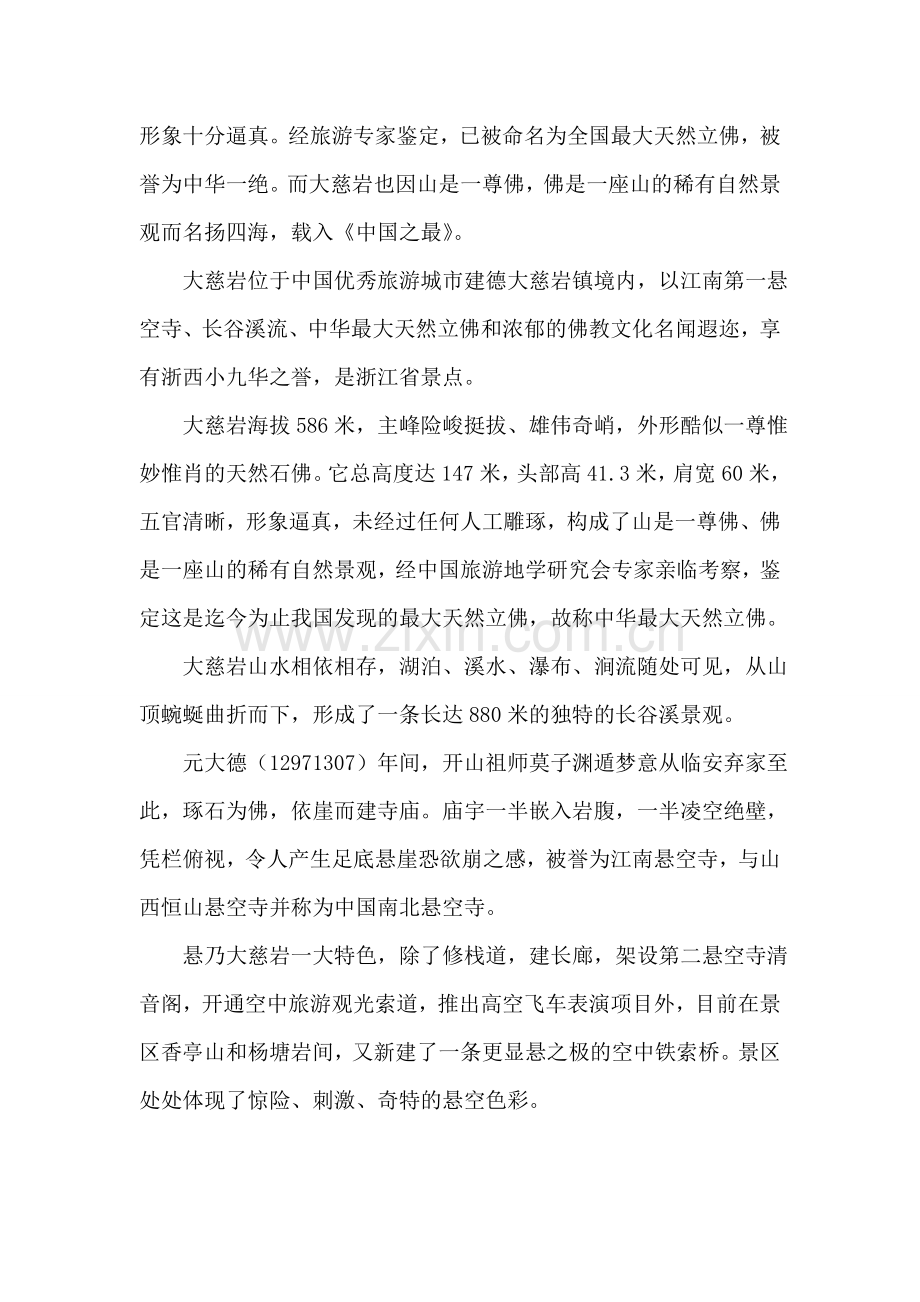 浙江大慈岩导游词.doc_第2页