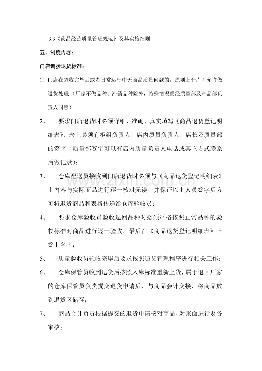 2014退货管理制度草稿文档-(2).doc_第2页