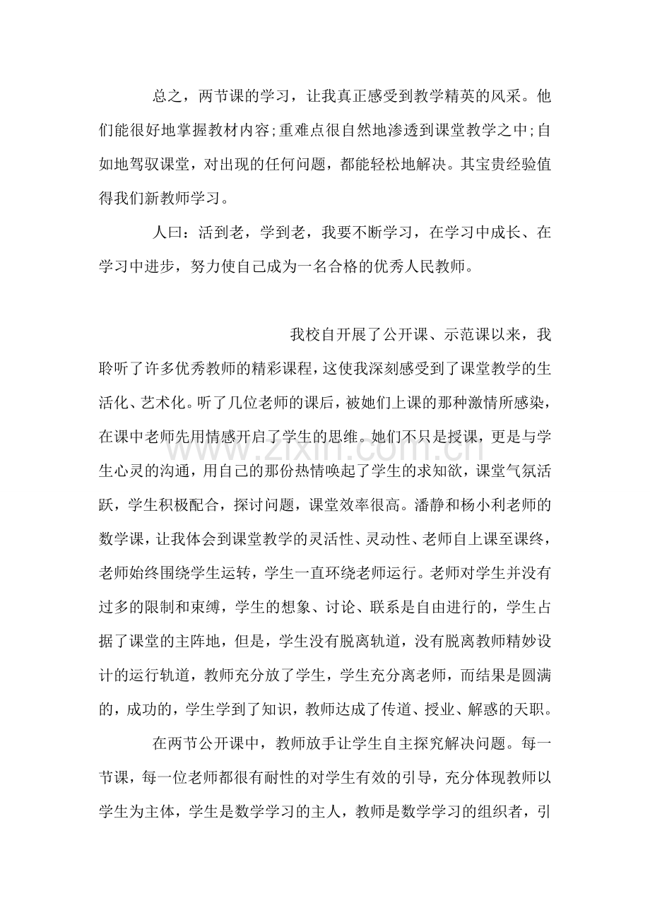 特岗教师听课心得体会.doc_第2页