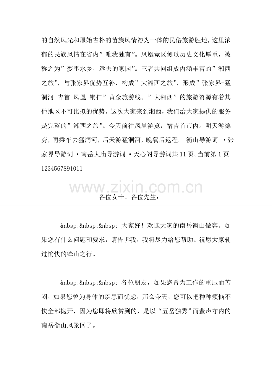 湘西凤凰导游词.doc_第2页