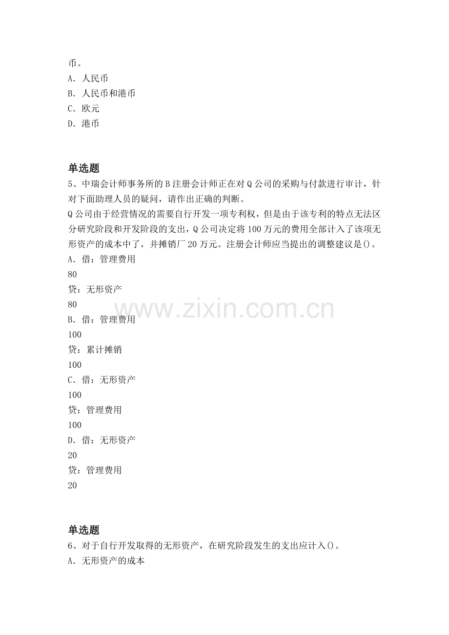 等级考试会计常考题二.docx_第2页