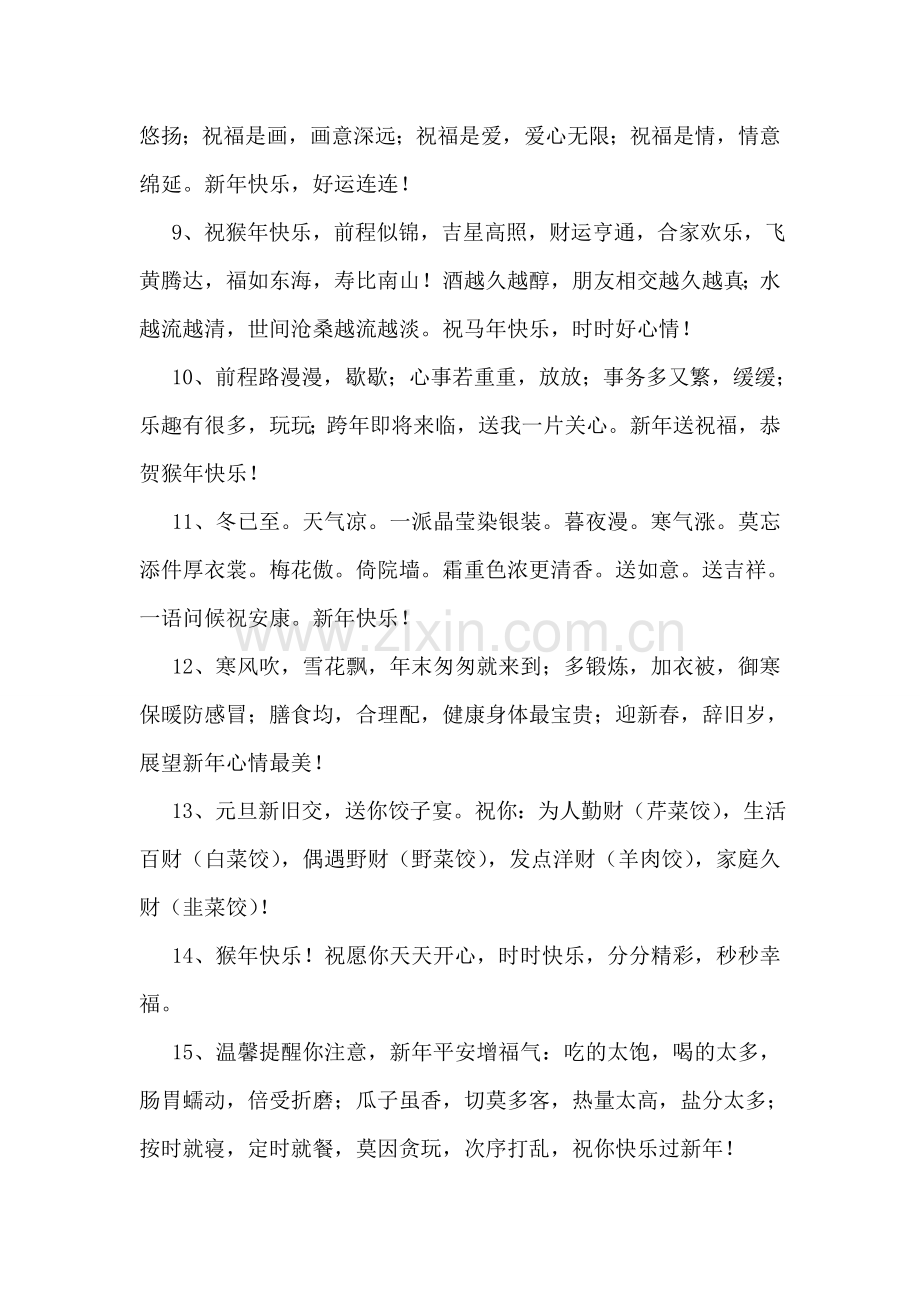 猴年公司祝福语.doc_第2页