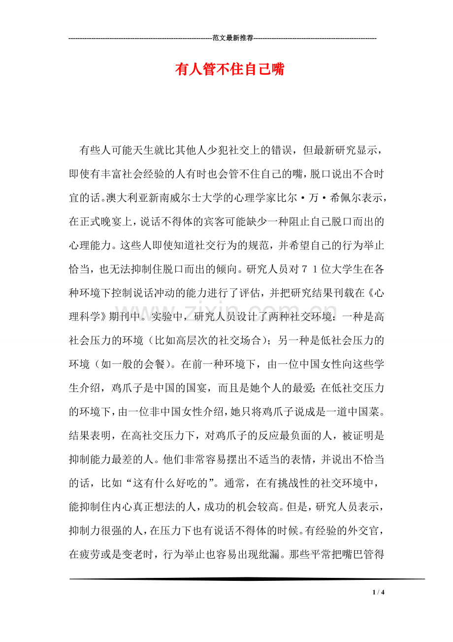 有人管不住自己嘴.doc_第1页