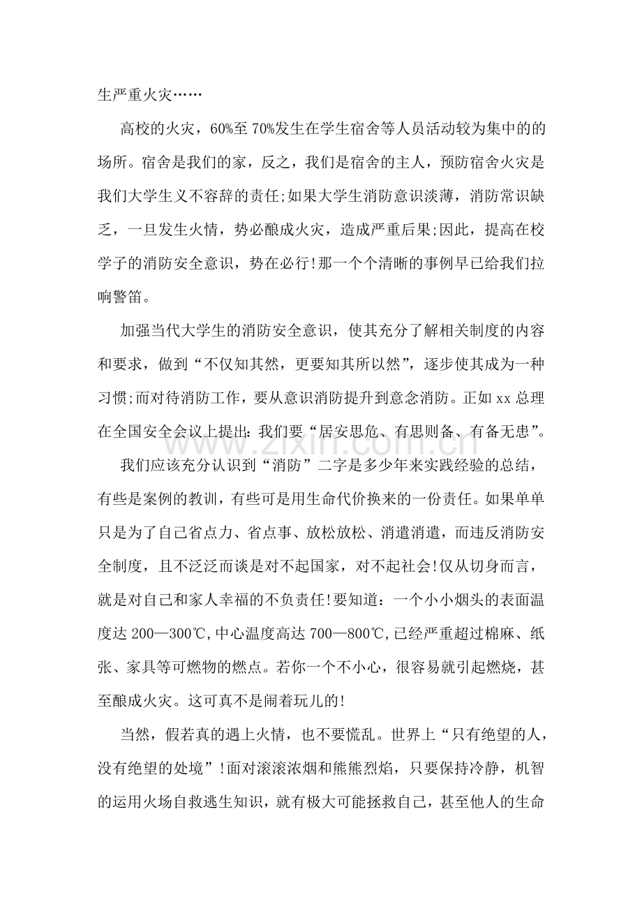 消防演讲稿.doc_第2页
