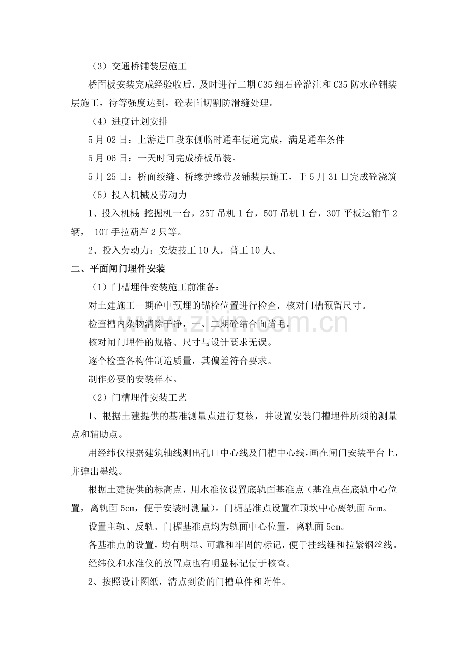交通桥板闸门启闭机安装施工方案.doc_第2页