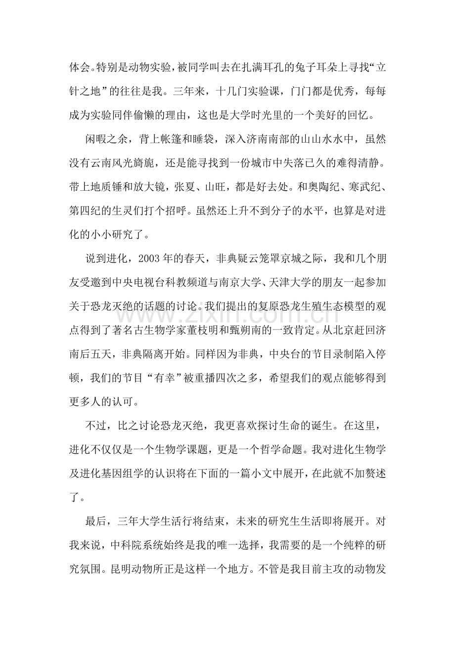 毕业倒计时四十天的日子里.doc_第2页