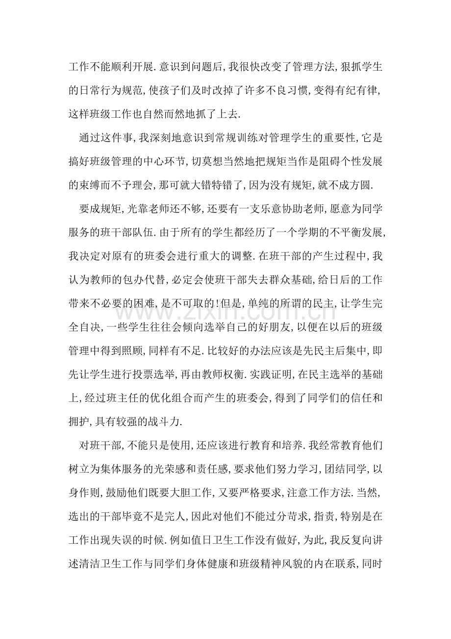 班主任工作反思总结.doc_第2页