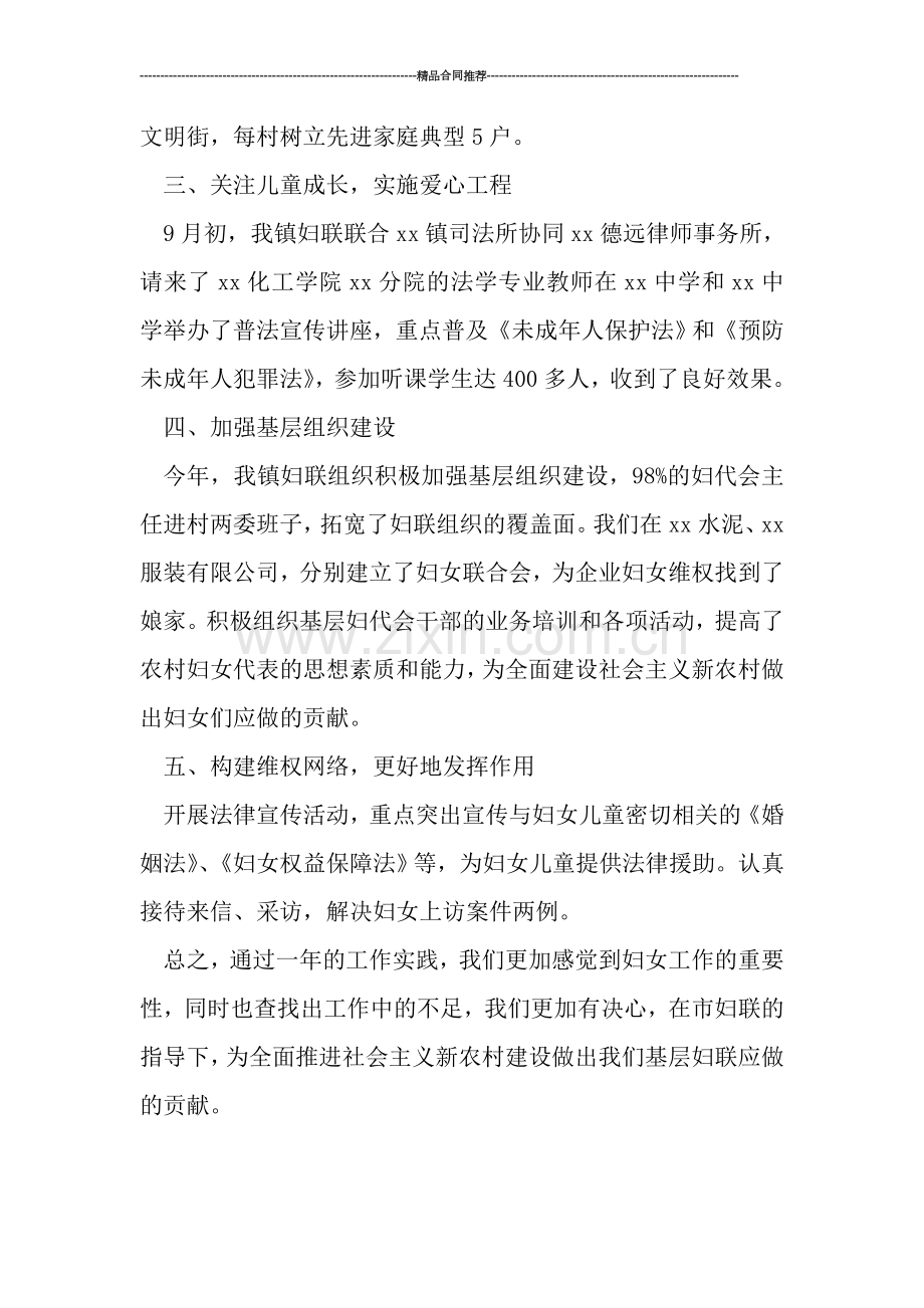 某镇妇联年度工作总结.doc_第2页
