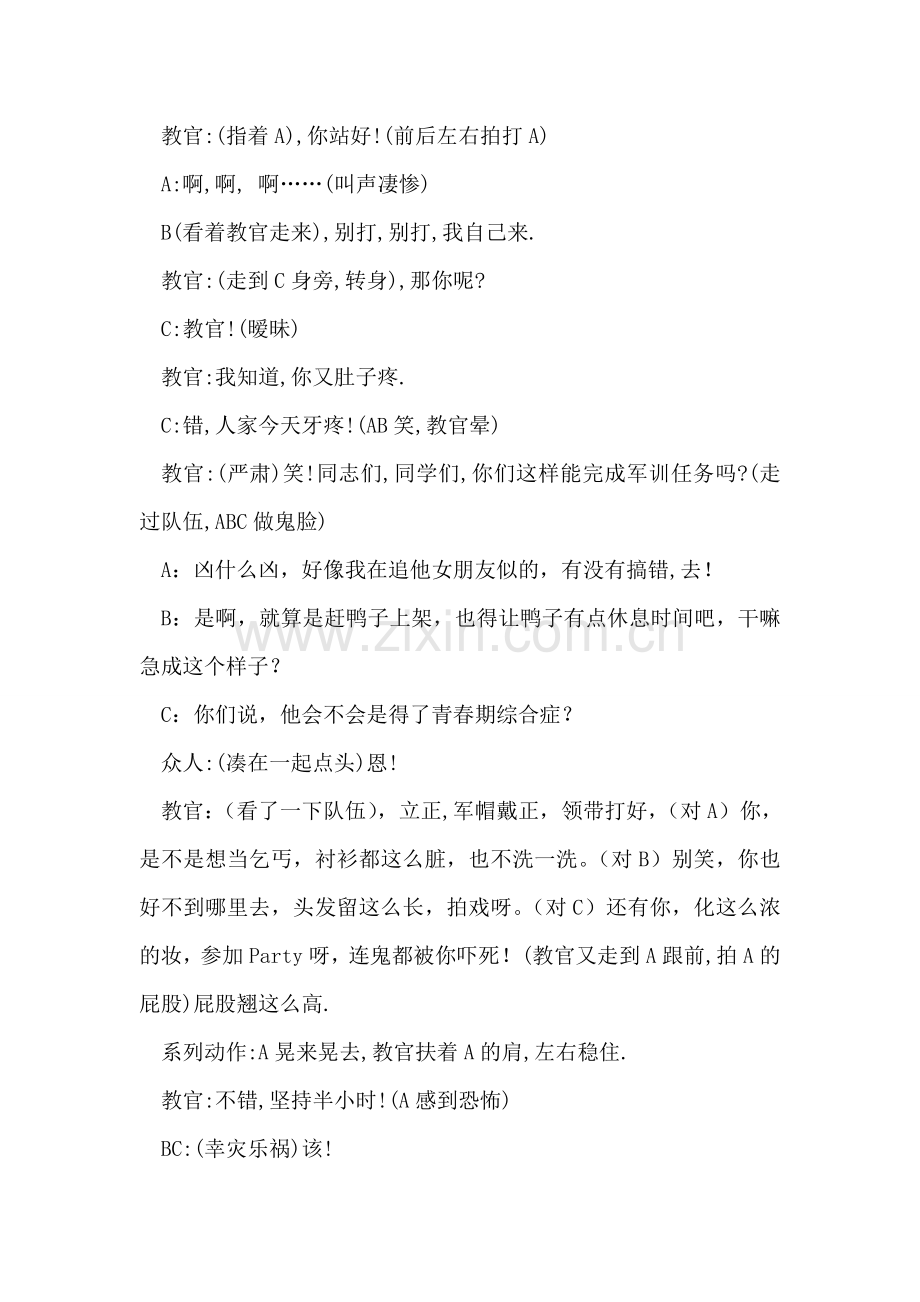 校园剧本《梧桐树下的秋天》.doc_第2页