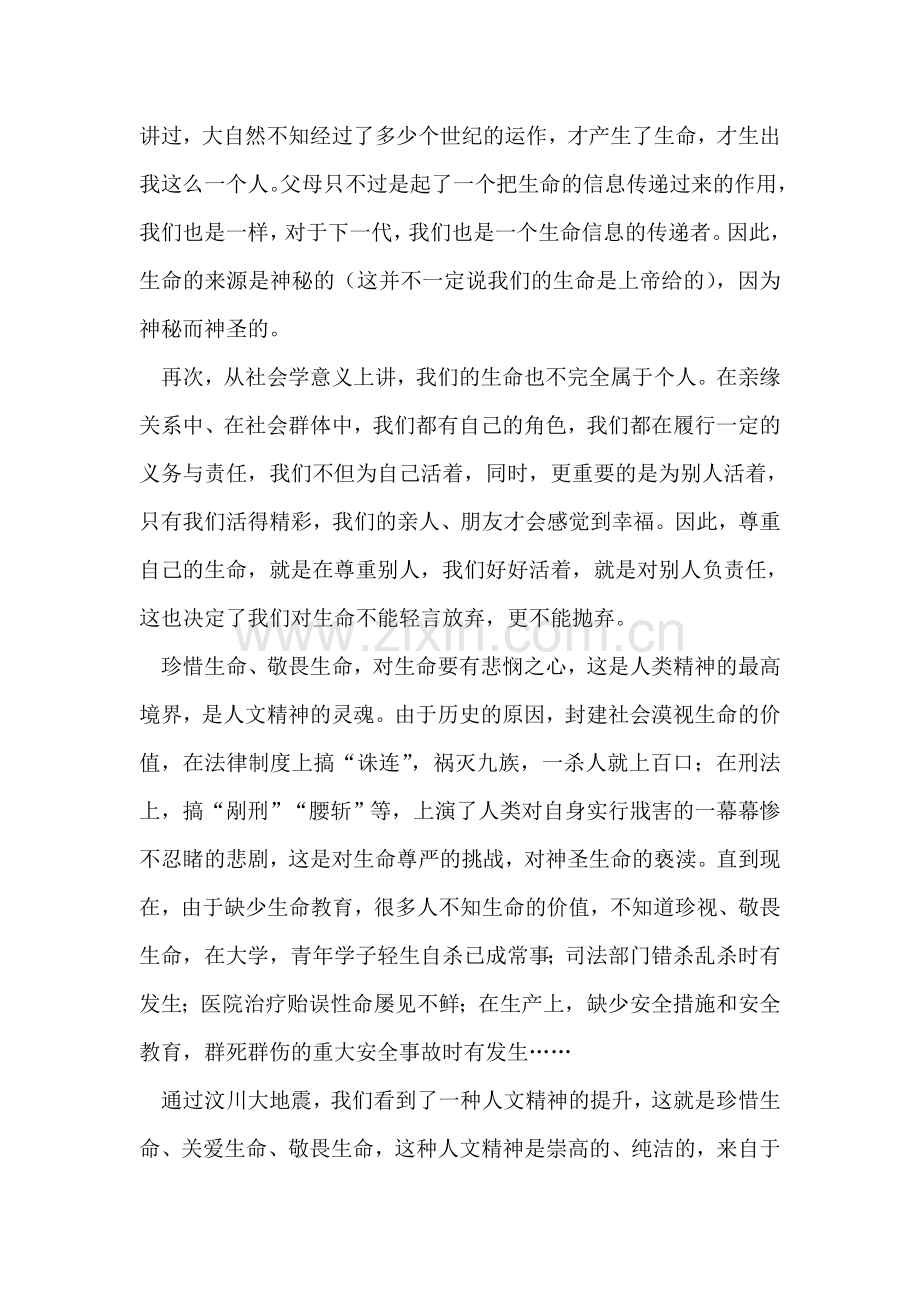 汶川大地震-让我们重新审视生命的价值.doc_第2页