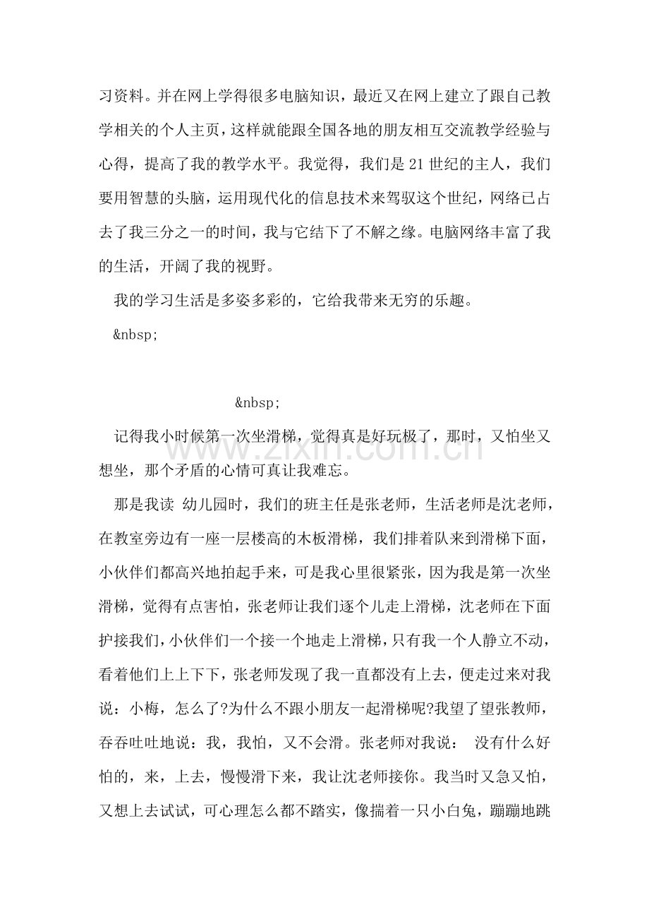 普通话水平测试说话：我的学习生活.doc_第2页