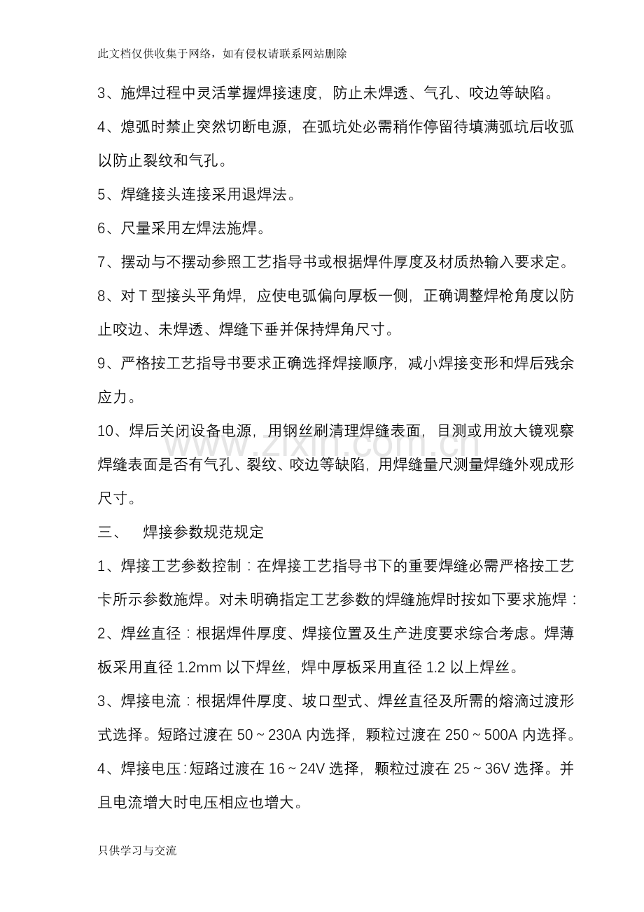 焊接作业指导书复习课程.doc_第2页