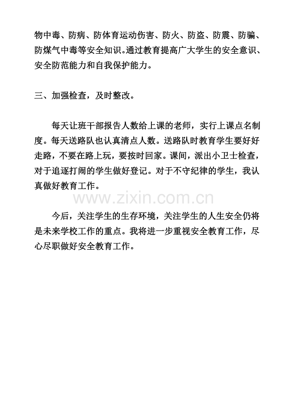 2010--2011学年第一学期五年级安全教育工作总结.doc_第2页