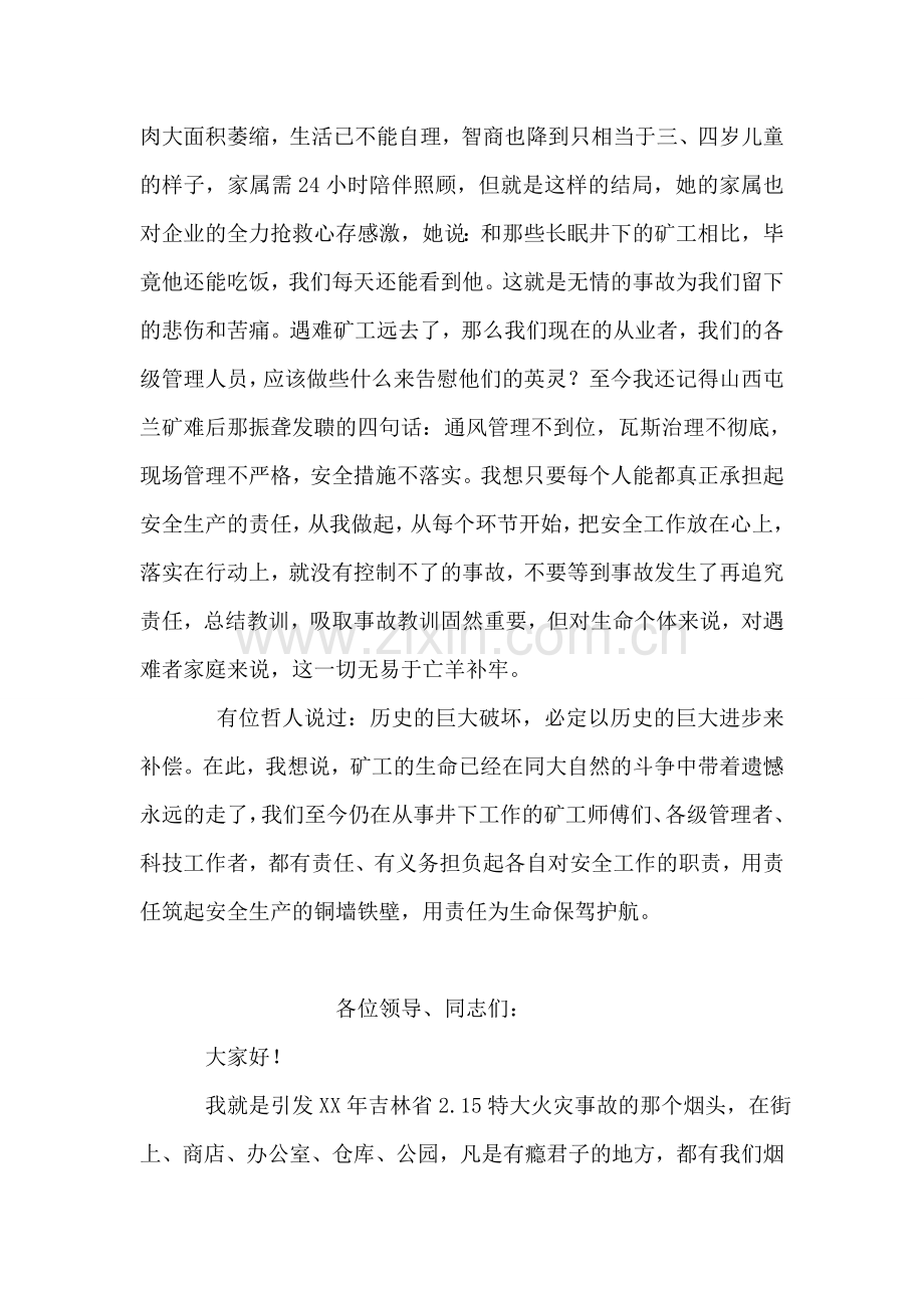 用责任为生命护航.doc_第2页