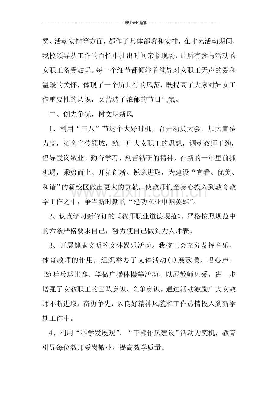 教师进修校三八妇女节活动2019年度工作总结范文.doc_第2页