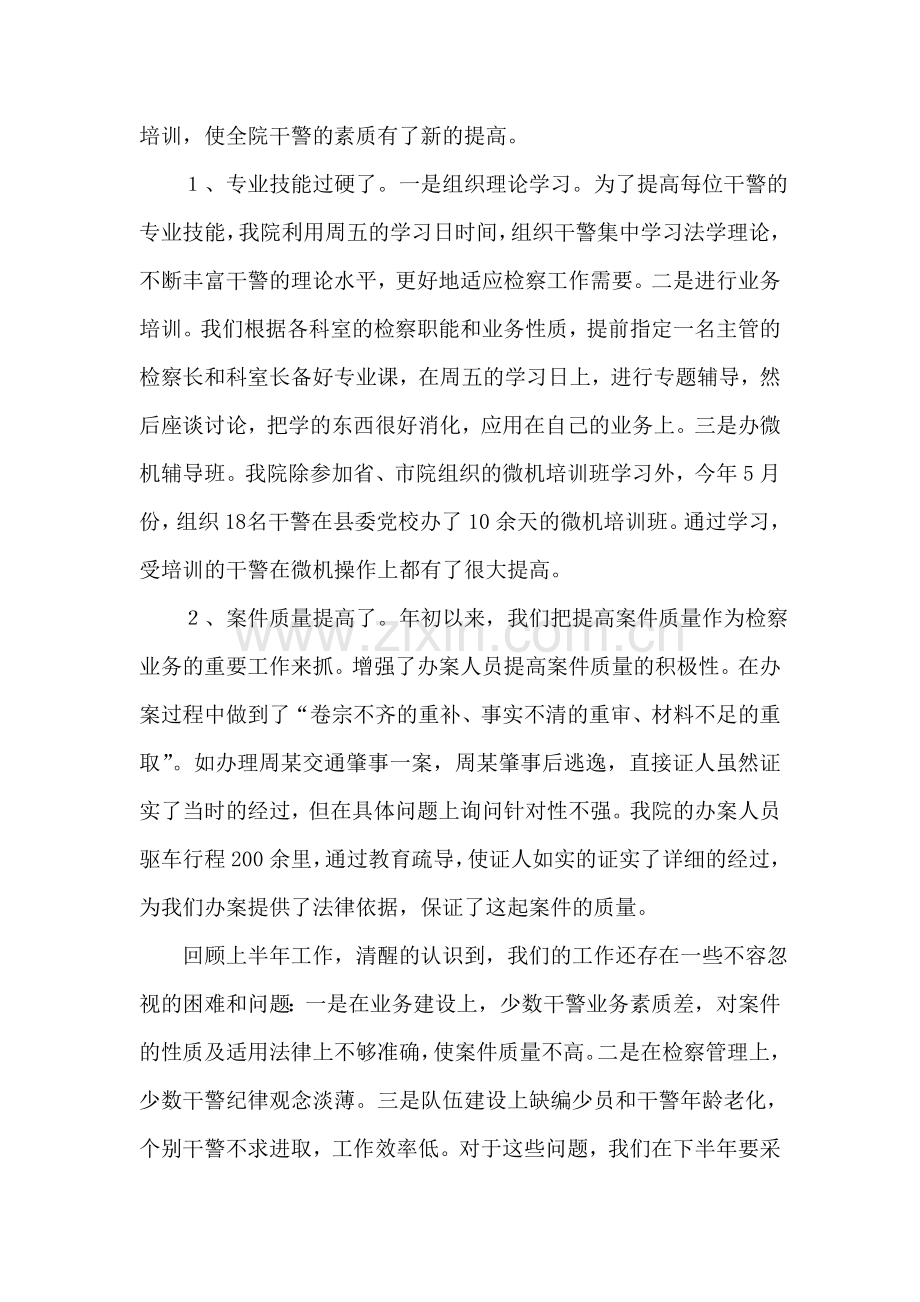 检察院2018工作总结2018年工作计划要点.doc_第2页