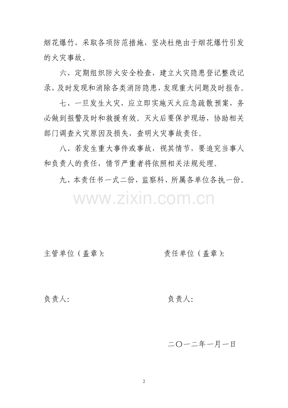 2012年度消防安全责任书.doc_第2页