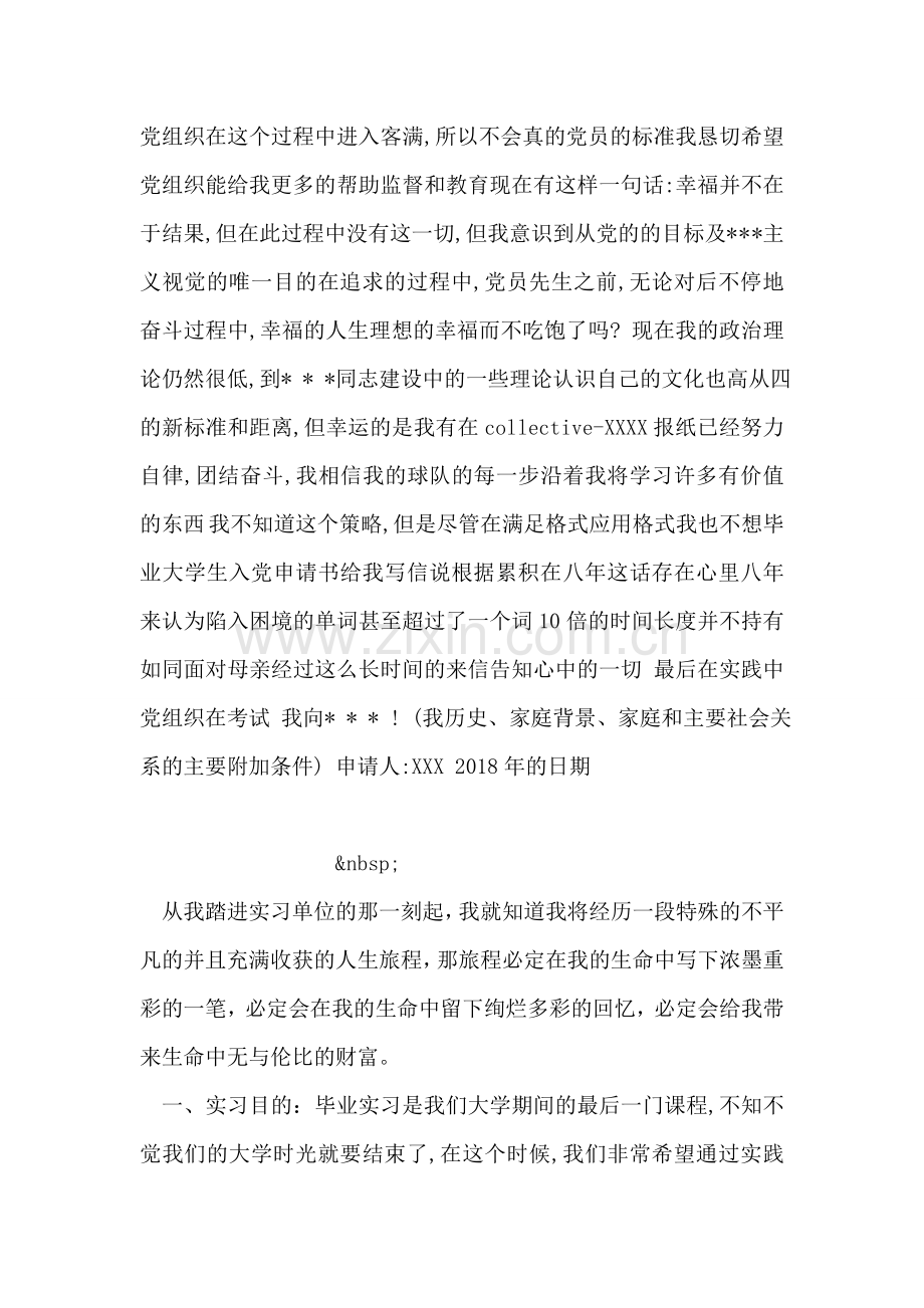 毕业大学生入党申请书.doc_第2页