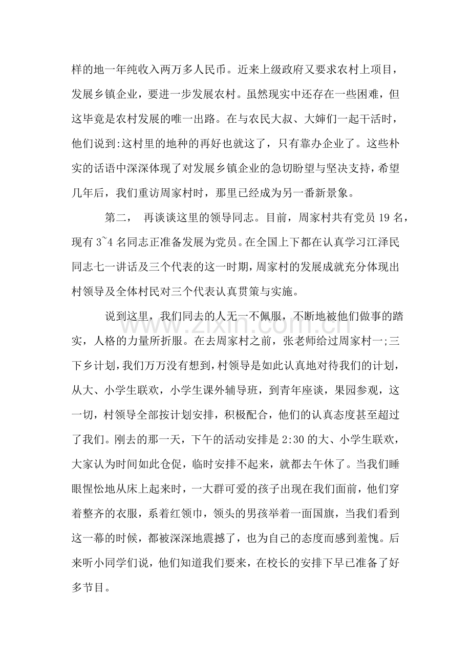 暑期三下乡实践报告.doc_第2页