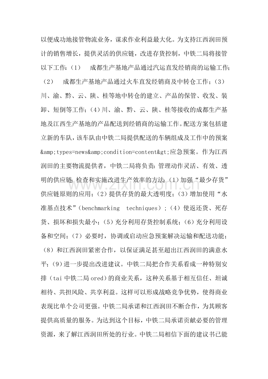 物流项目创业计划书范文.doc_第2页