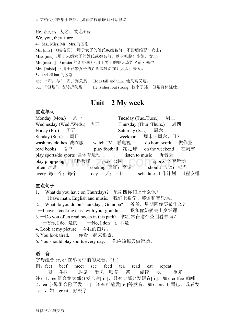 新人教版五年级英语上册前三单元知识点讲课讲稿.doc_第2页
