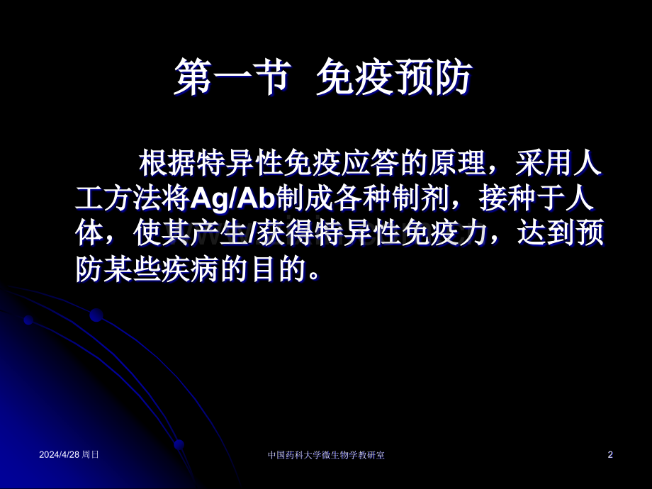 15-免疫预防与治疗.pptx_第2页