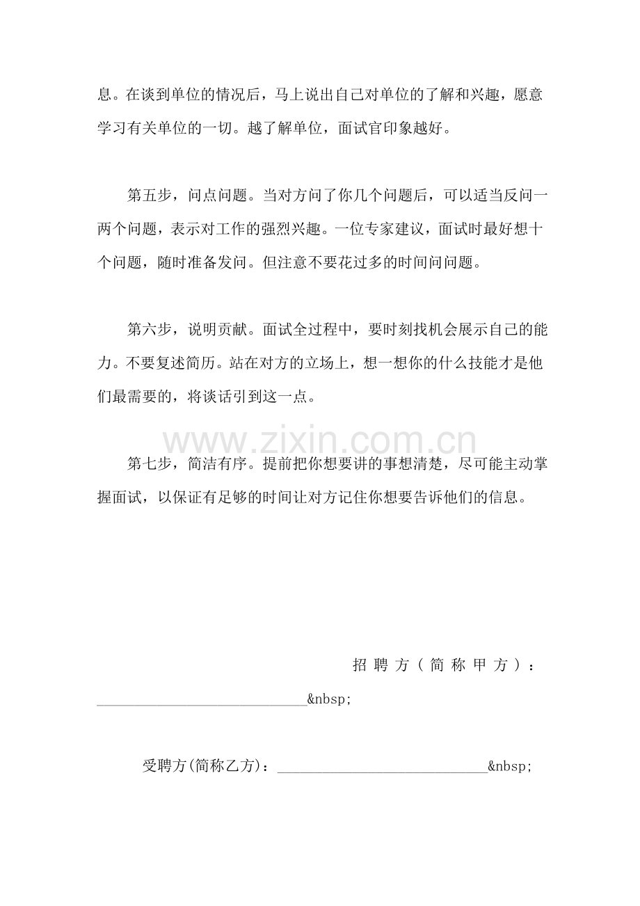 求职面试自我推销7步走.doc_第2页