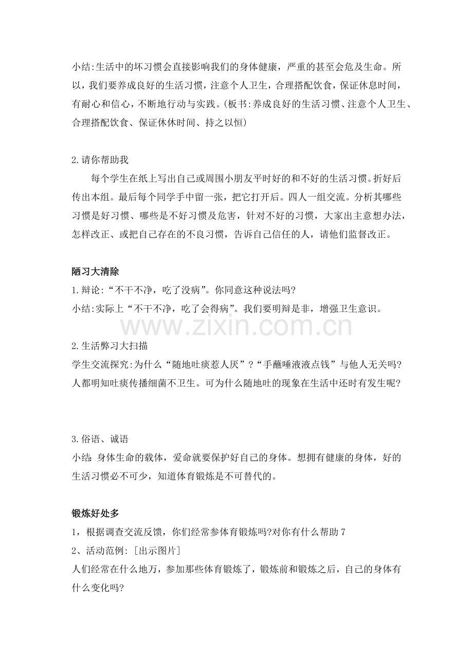 三年级山东版道德与法治《身心健康的我-内心充满阳光》教学设计.doc_第2页