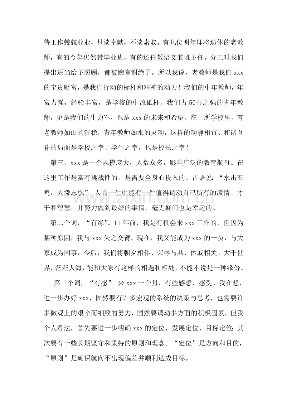 校长就职发言(演说稿).doc_第2页