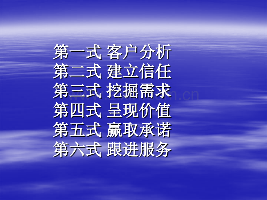 拓展客户的六个关键步骤页.pptx_第2页