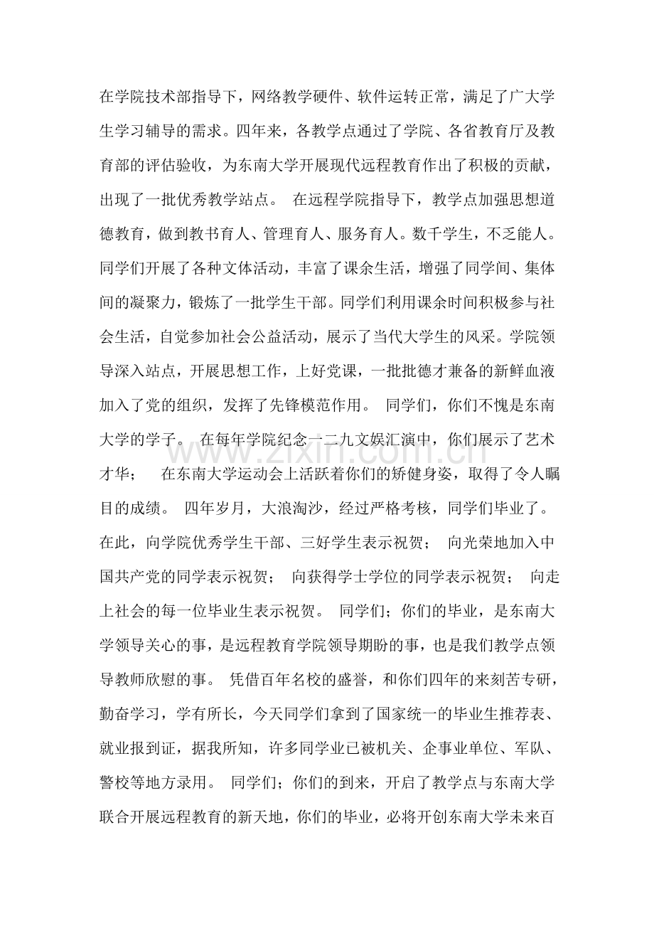 毕业典礼讲话稿毕业致词.doc_第2页