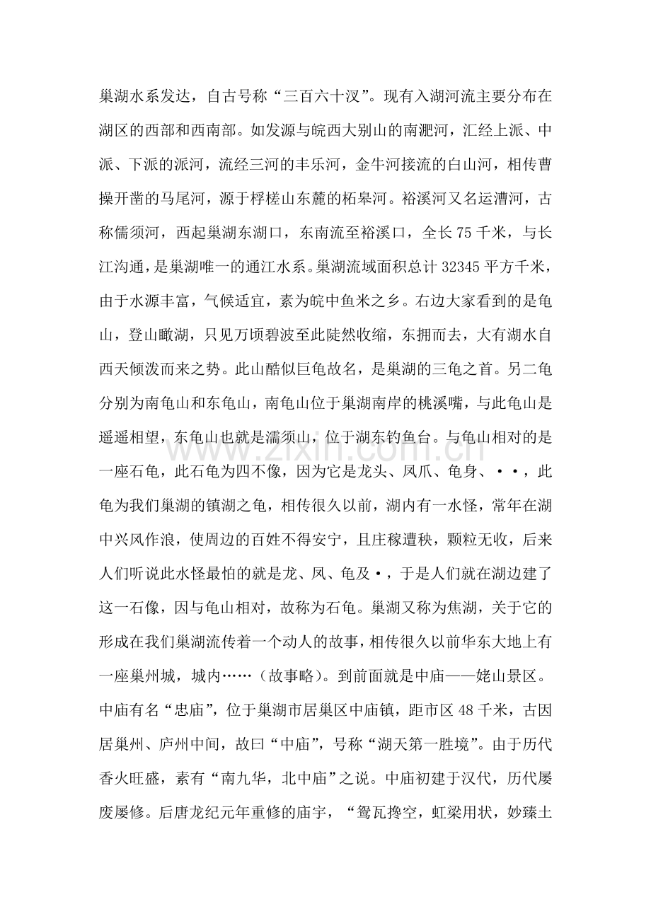石坊、巢湖、龟山、中庙导游词.doc_第2页