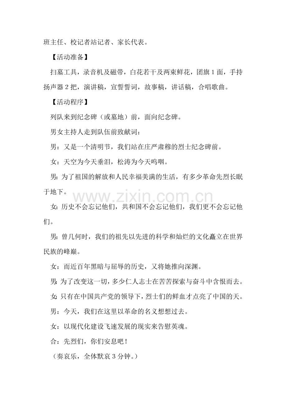清明节扫墓主持词.doc_第2页