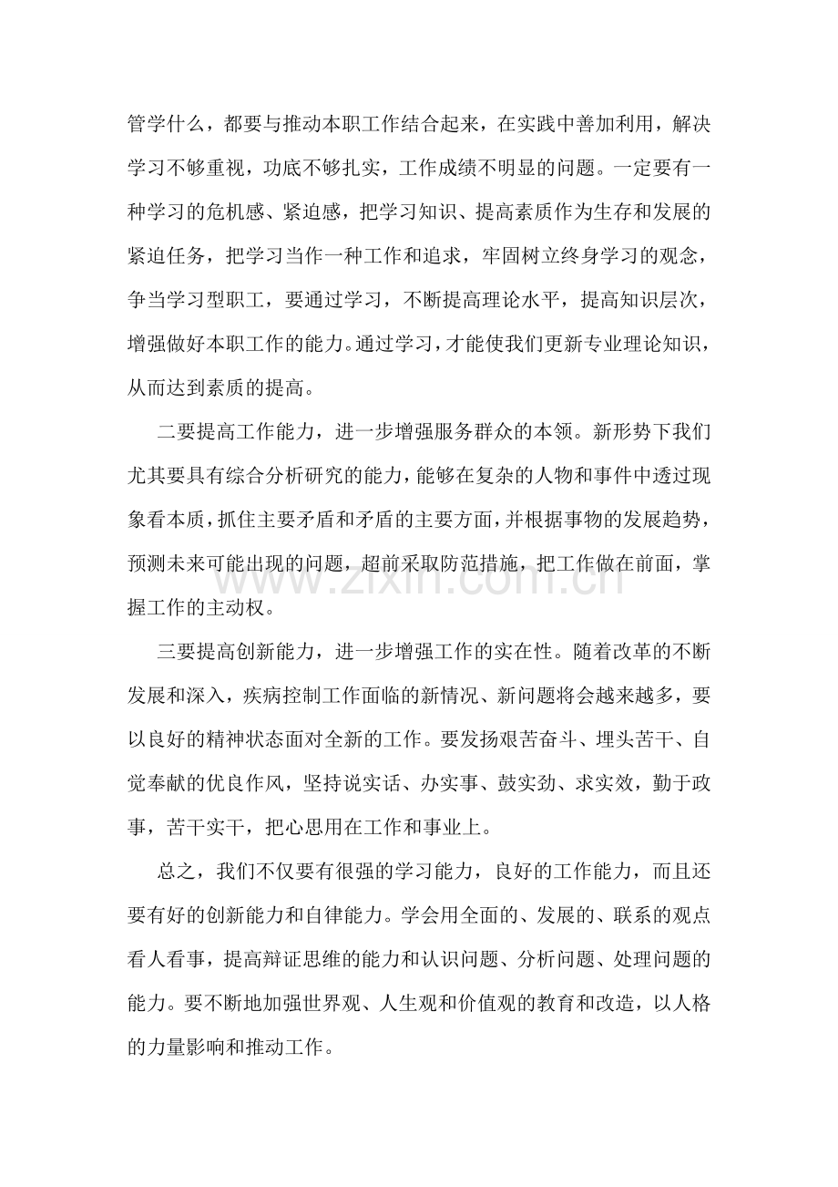 新闻工作者科学发展观心得体会.doc_第2页