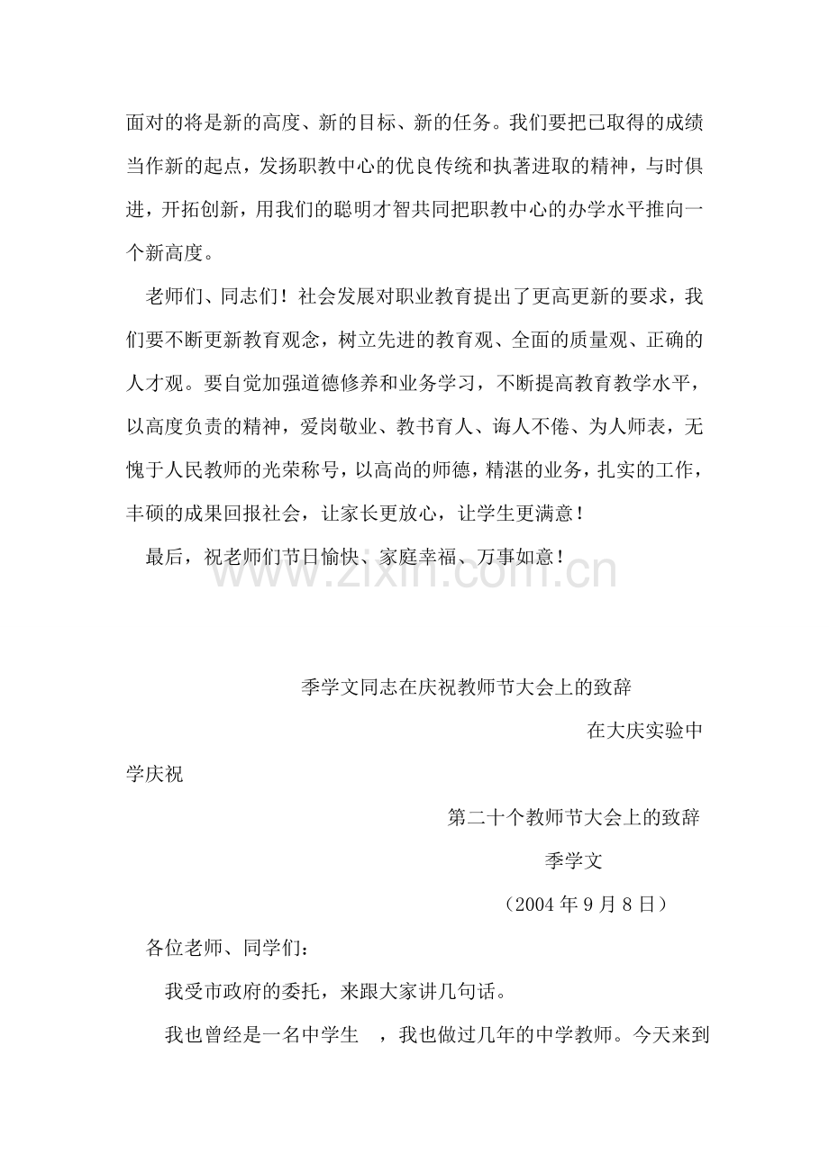 第二十二个教师节致辞.doc_第2页
