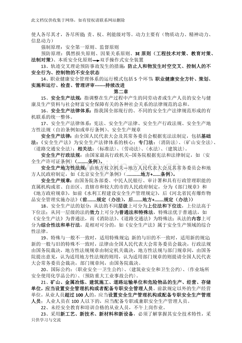 水利工程三类人员安全考试知识点教学教材.docx_第2页