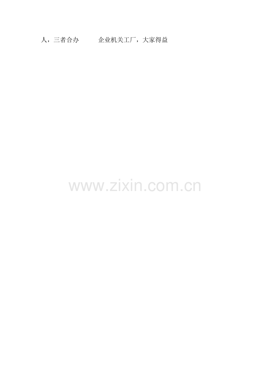电视台、广播站春联.doc_第2页