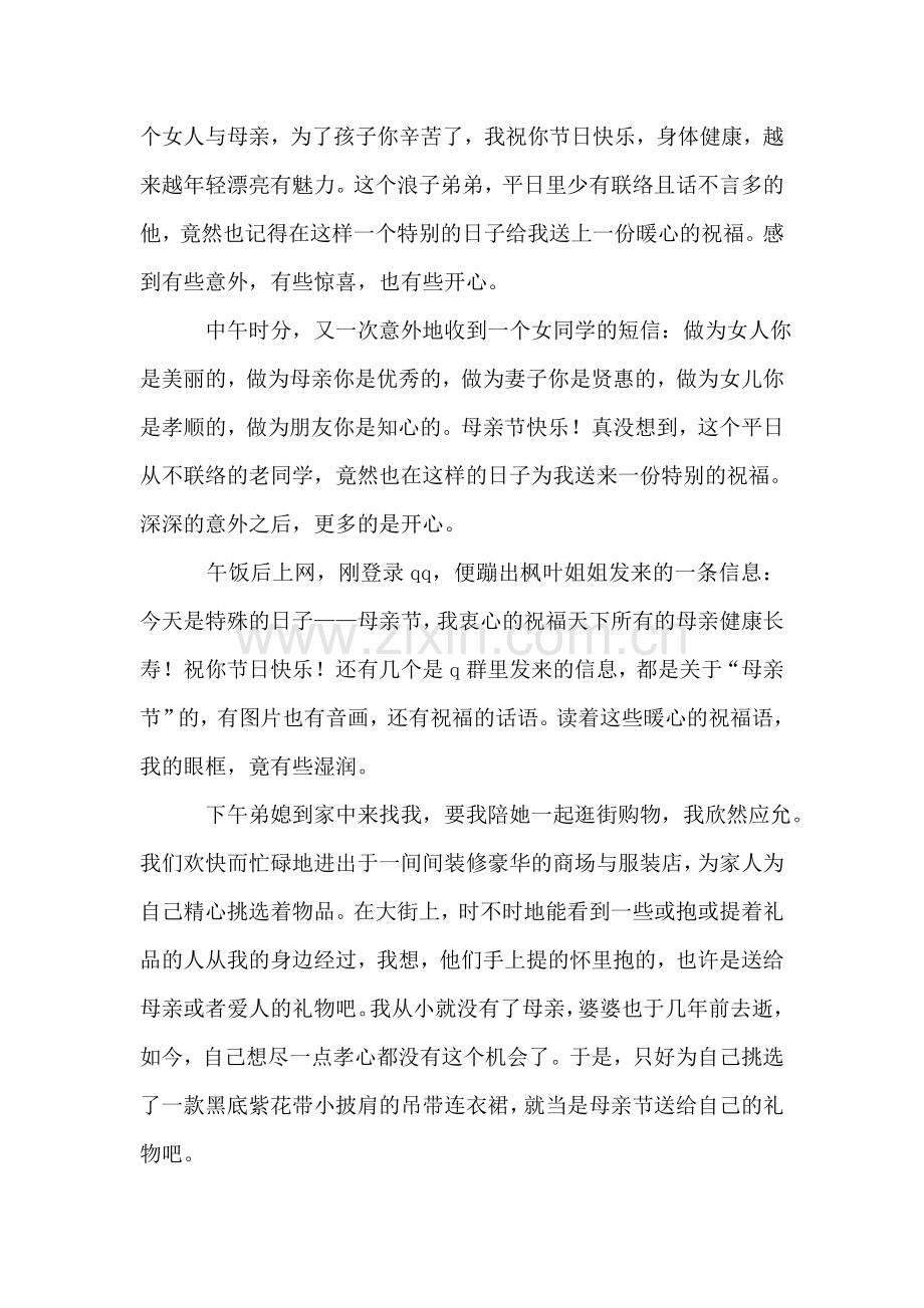 母亲节感怀.doc_第2页