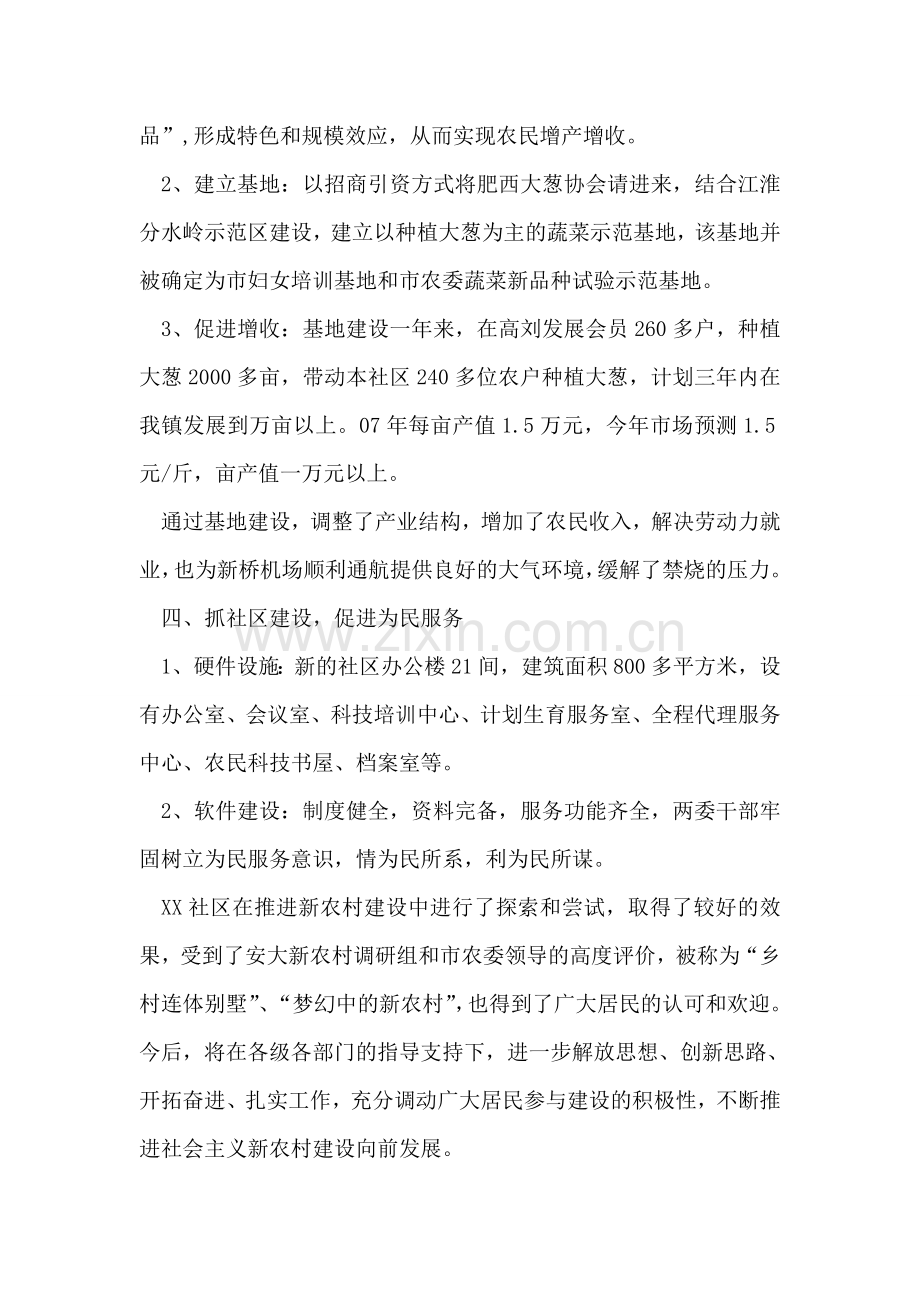 社区新农村建设工作汇报：四抓四促进建设新农村.doc_第2页