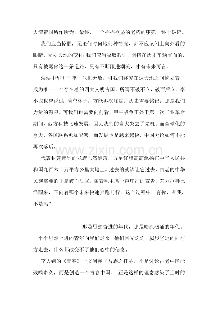 甲午甲午观后感.doc_第2页