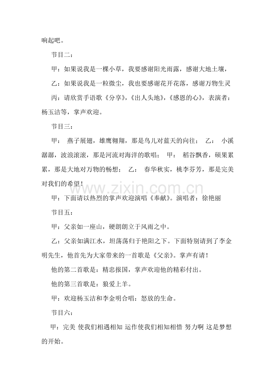 旅游节目主持稿.doc_第2页