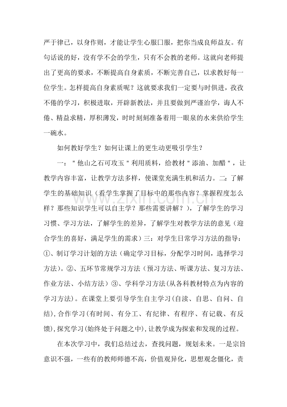 教师暑假集训总结.doc_第2页