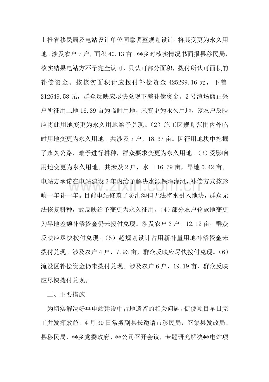 水电站建设征占地遗留情况调研报告.doc_第2页