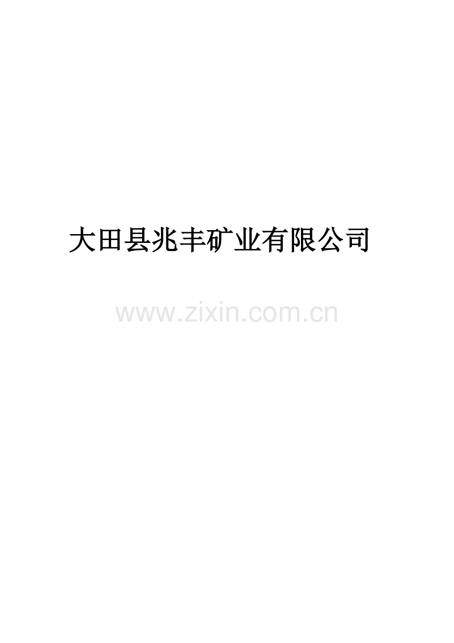 爆破器材安全管理制度.doc_第1页