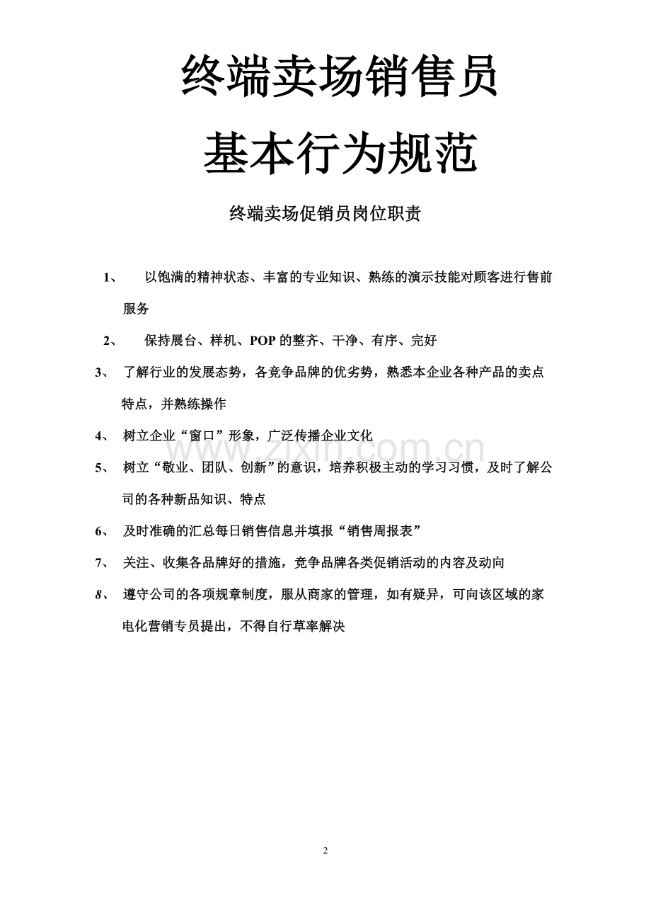 TCL-电脑店铺管理手册.doc_第2页
